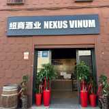 Nexus Vinum logo