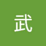 武 林. avatar icon