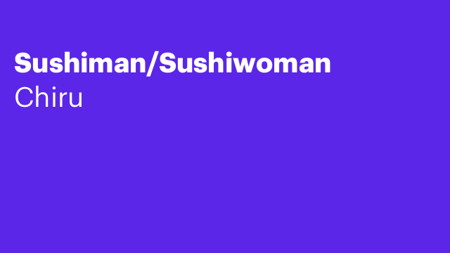 Sushiman/Sushiwoman